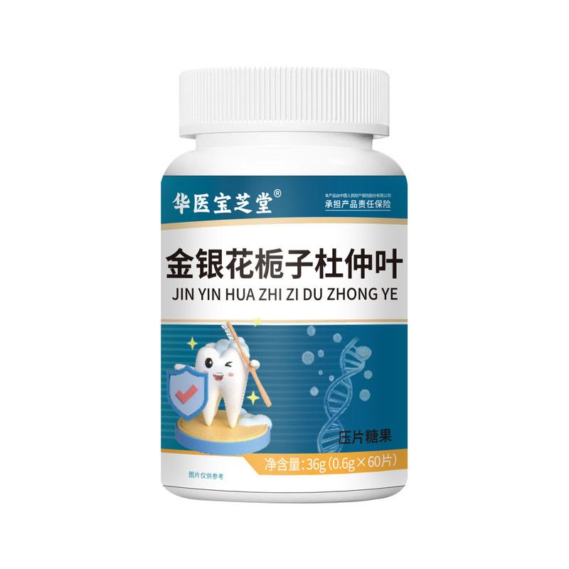 金银花栀子杜仲叶压片糖果健康养生食品华医宝芝堂官方正品
