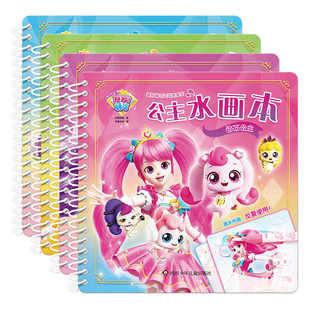 送画笔】奇妙萌可之闪亮宝石公主水画本钻石水晶翡翠蓝宝石公主3-6岁水画本幼儿园图画本清水作画反复使用趣味游戏