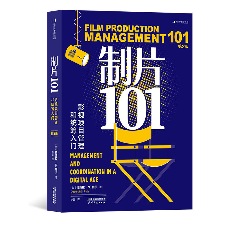 后浪正版制片101影视教材书籍