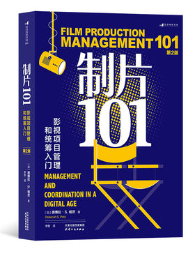 后浪正版制片101影视教材书籍