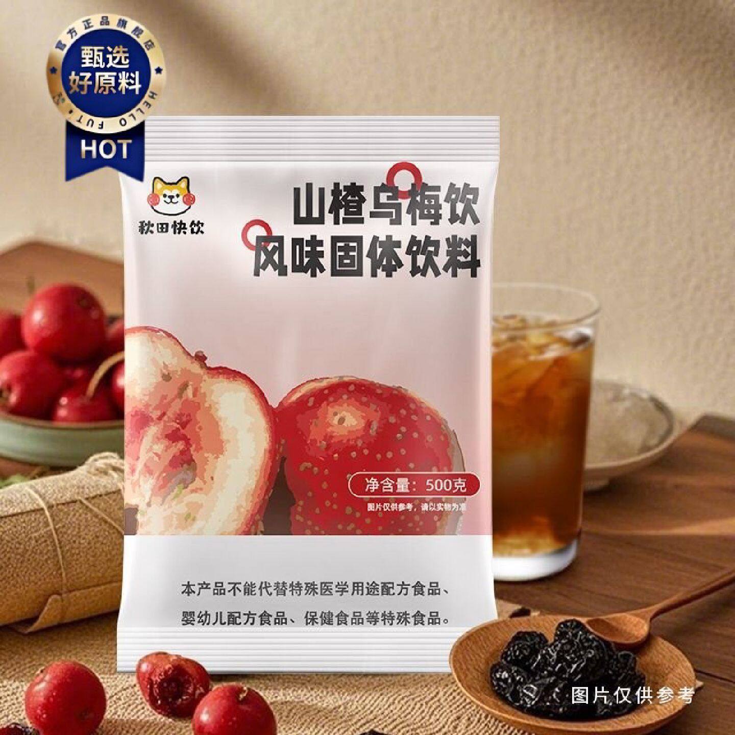 秋田快饮山楂乌梅饮酸梅汤酸梅粉速溶冲饮料固体袋冲饮汁果茶