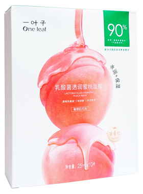 一叶子乳酸菌透润蜜桃补水白面膜