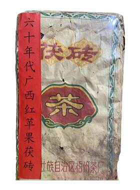 60年代广西梧州茶厂红苹果茯砖黑茶收藏级陈年老黑砖茶药香足 200