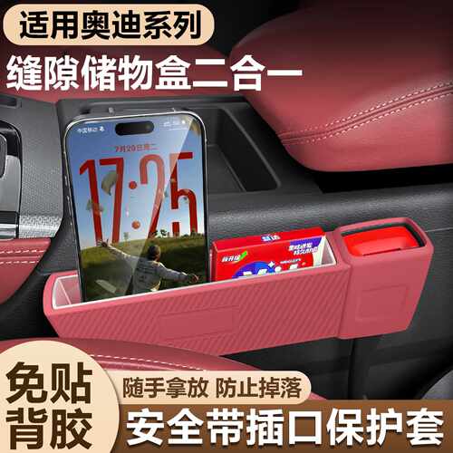 适用奥迪座椅缝隙储物盒A3A4A5A6A7L安全带插口保护套硅胶改装件