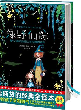 作家榜经典绿野仙踪格林童话