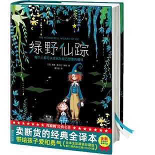 当当网正版童书 作家榜经典绿野仙踪格林童话安徒生童话爱丽丝漫游奇境柳林风声秘密花园吹牛大王历险记爱丽丝漫游奇境爱的教育书
