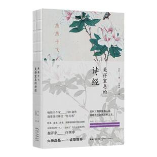 许渊冲译诗经全书全集正版书籍原著美得窒息的诗经 古诗词大全中国古代诗词鉴赏赏析 英汉中英文对照双语读物英文版
