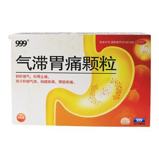 999气滞胃痛颗粒5g*9袋 舒肝理气 和胃止痛肝郁气滞胃脘痛疼