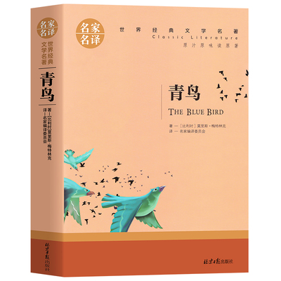 经典世界名著名家名译系列