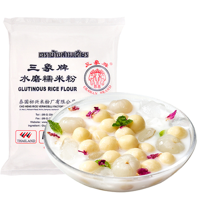 三象牌正宗水磨糯米粉泰国粘米家用做汤圆冬至元宵雪媚娘年糕烘焙