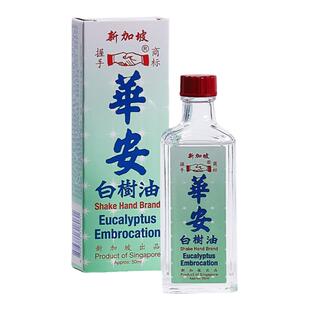 新加坡原装正品 华安握手牌白樹油 驱蚊防虫通鼻居家常备50ml
