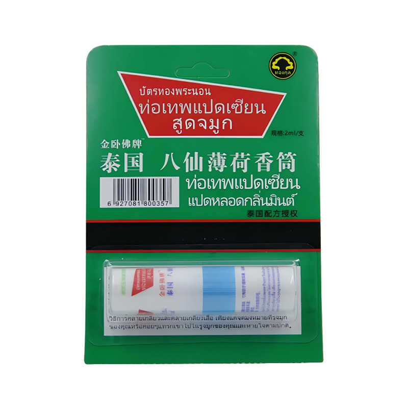 正品金卧佛牌泰国八仙筒薄荷鼻通棒学生上课开车熬夜防困提神醒脑