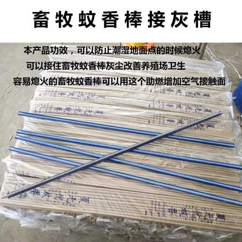 1.2米畜牧蚊香棒接灰槽蚊香底座蚊香拖托架金属材质可重复使用4根