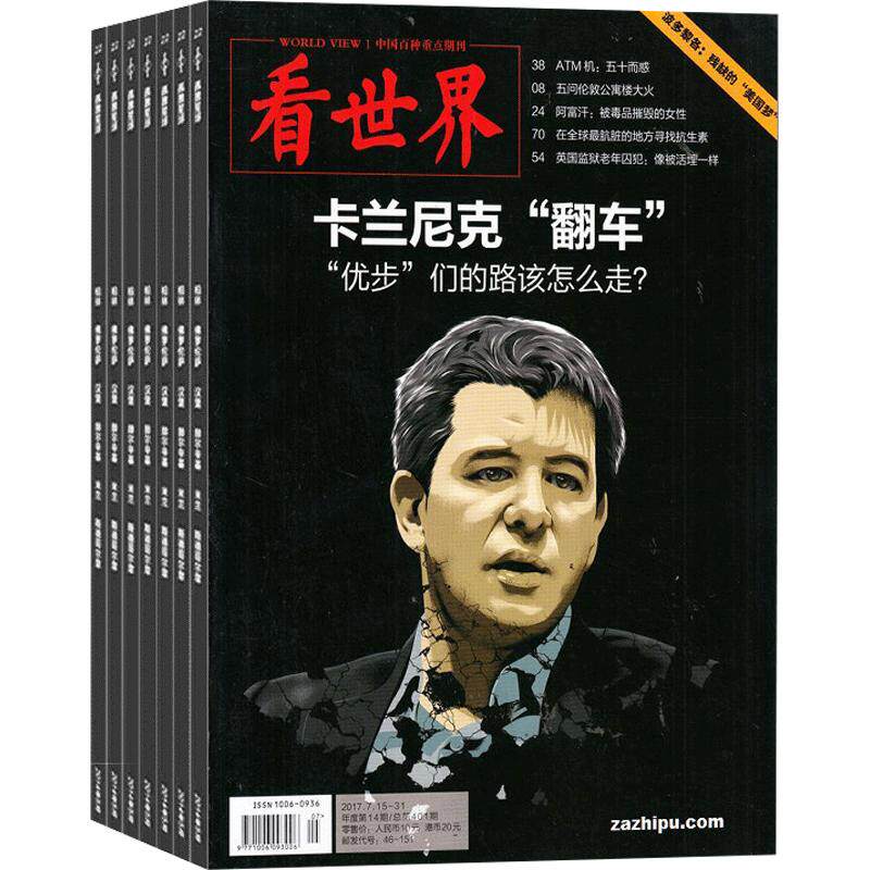 看世界杂志新闻资讯全年订阅