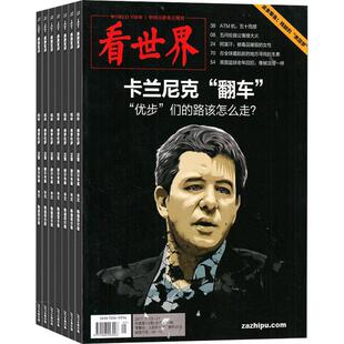 看世界杂志订阅 2026年3月起订阅杂志铺 1年共26期 实时报道新闻资讯 资讯商业经济政治文化报道期刊杂志图书全年订阅