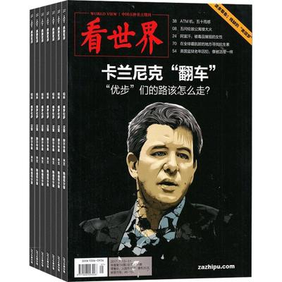 看世界杂志新闻资讯全年订阅