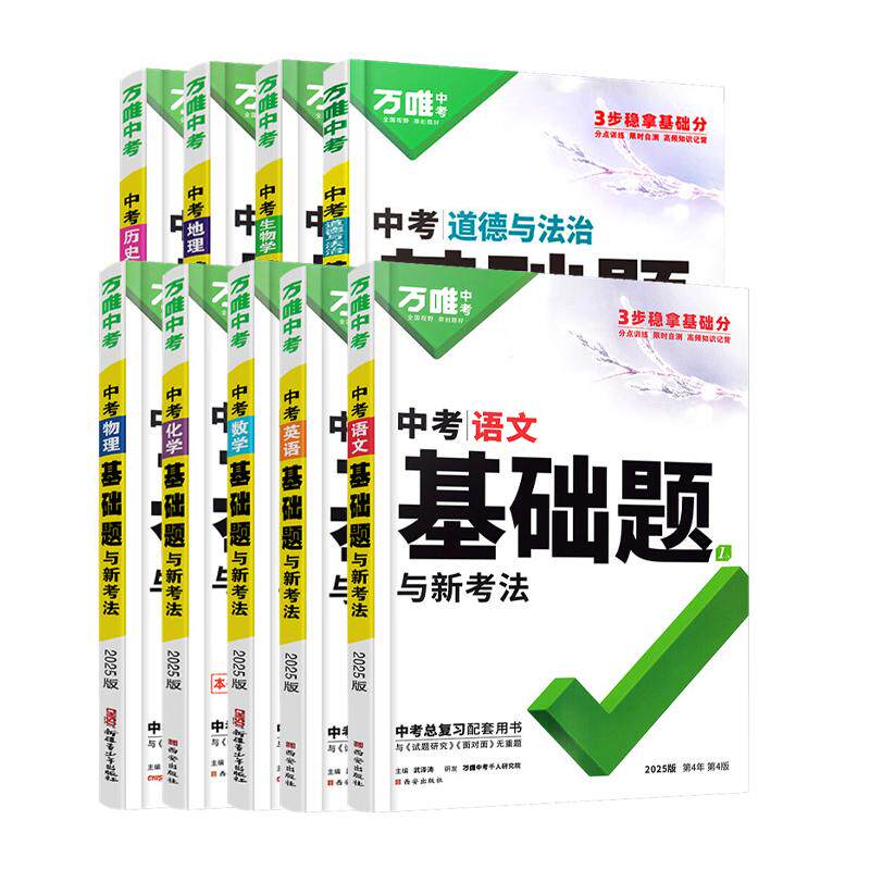 安徽专版】2026万唯中考试题研究
