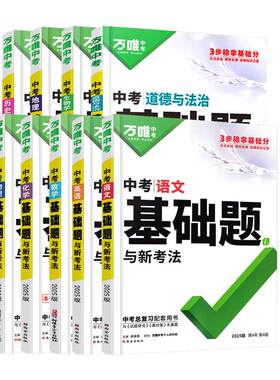安徽专版】2026万唯中考试题研究