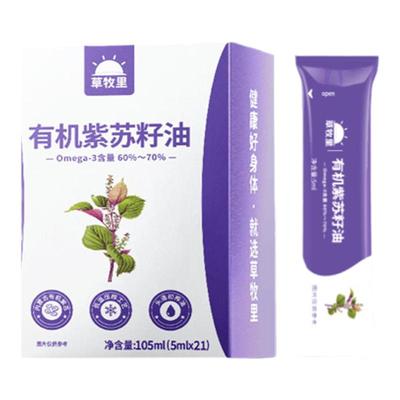 草牧里有机紫苏籽油冷榨小包装