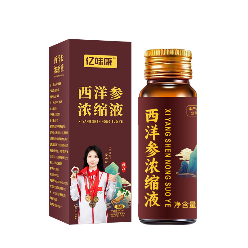 正品西洋参浓缩液无蔗糖