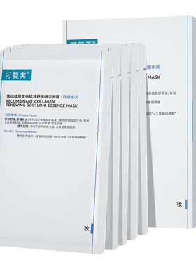 重组胶原蛋白赋活舒缓精华面膜