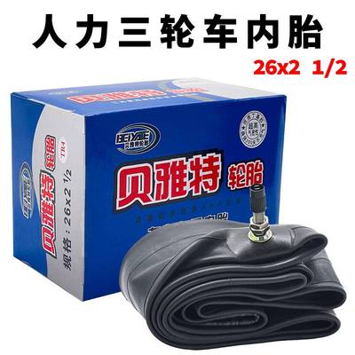 26x21/2贝雅特人力手推加厚直内胎内胎嘴翻斗车丁基橡胶三轮车