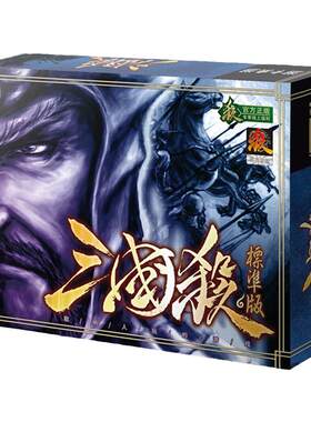 三国杀正版卡牌全套豪华精装版