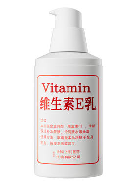 【药房直售】99%精纯维E高保湿