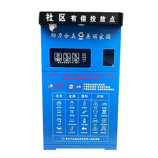 智能环保回收机废品回收箱小区旧衣服废纸有偿扫码称重垃圾分类箱