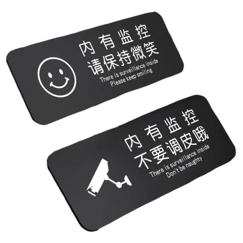 内有监控请保持微笑亚克力指示牌