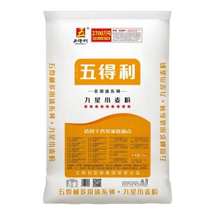 五得利面粉多用途系列九星小麦粉25kg中筋家用50斤白面包饺子馒头