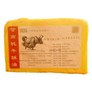 甘南牦牛奶酥油纯手工烘焙新货生酮原料做糌粑优质可食用酥油500g