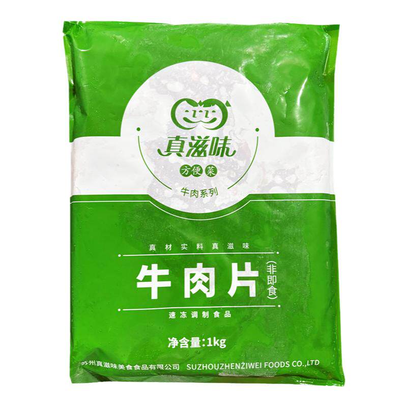 真滋味牛肉片1kg*10包腌制牛肉