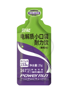 跑能电解质小口袋运动补盐