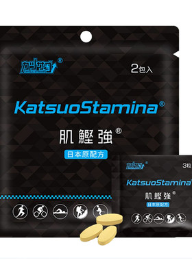 日本肌鲣强缓乳酸堆积跑步马拉松