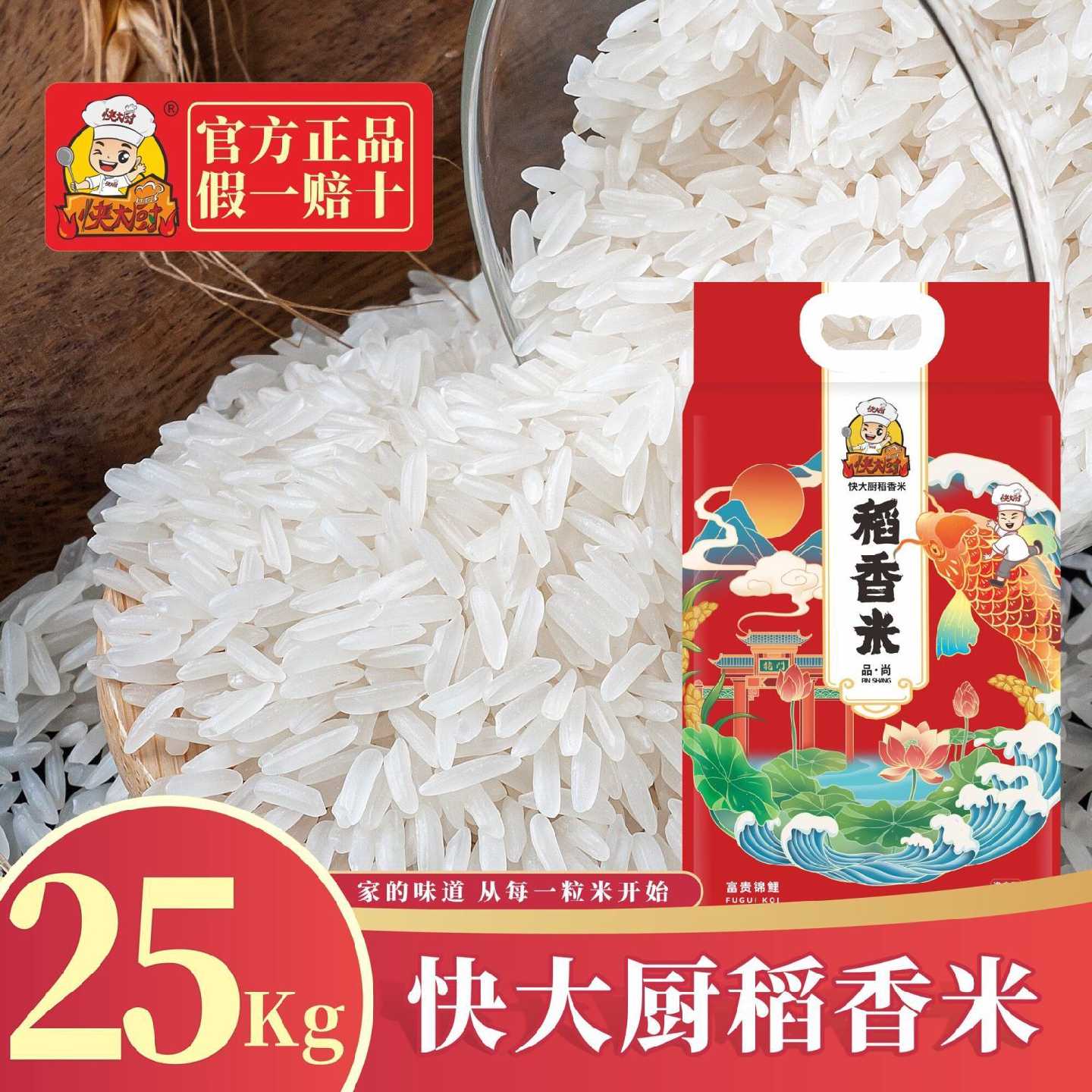 快大厨稻香米品尚整袋25kg新米晚稻长粒米现磨家用大米50斤装