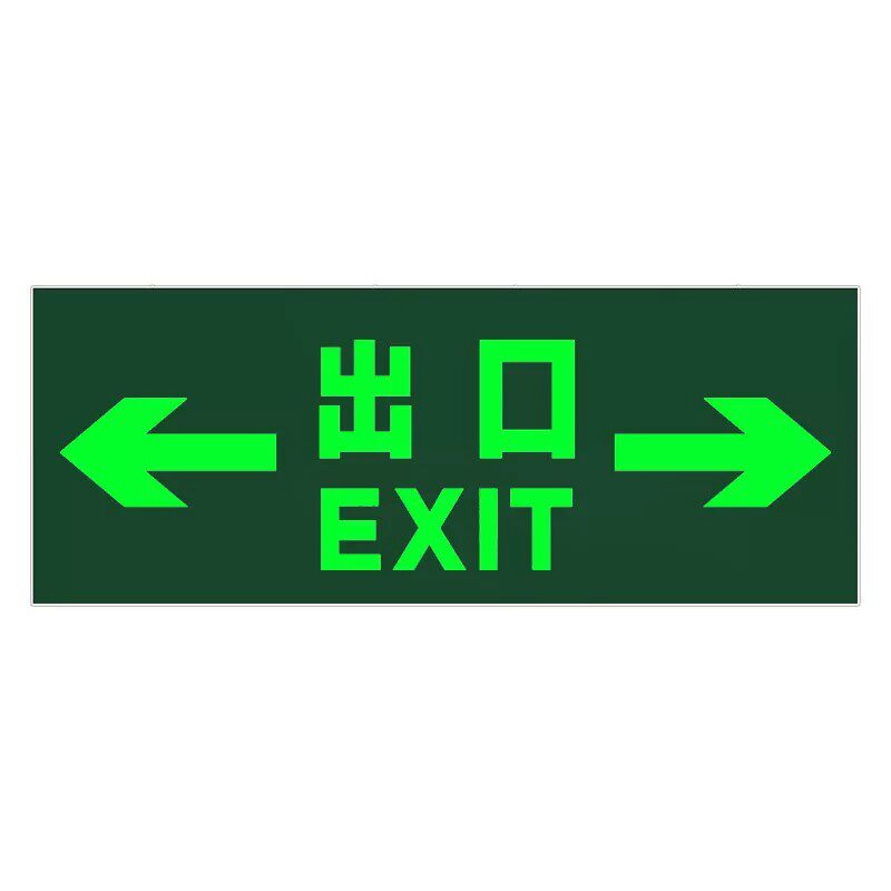 劳士LED消防应急灯商用应急照明灯220v疏散指示消防应急照明灯
