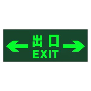 劳士LED消防应急灯商用应急照明灯220v疏散指示消防应急照明灯