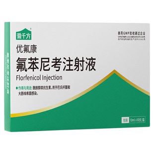 氟苯尼考兽用注射液针剂猪牛羊用药鸭鹅兔浆膜炎佛苯尼考正品兽药