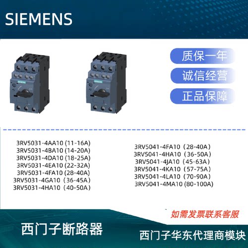 （议价）西门子电动机马达保护断路器3RV50314HA104FA3RV50414LAM