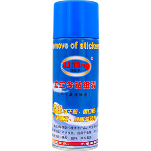 立立令脱胶纸剂贴纸去除不干胶香口胶剂除包装膜剂不锈钢除膜剂