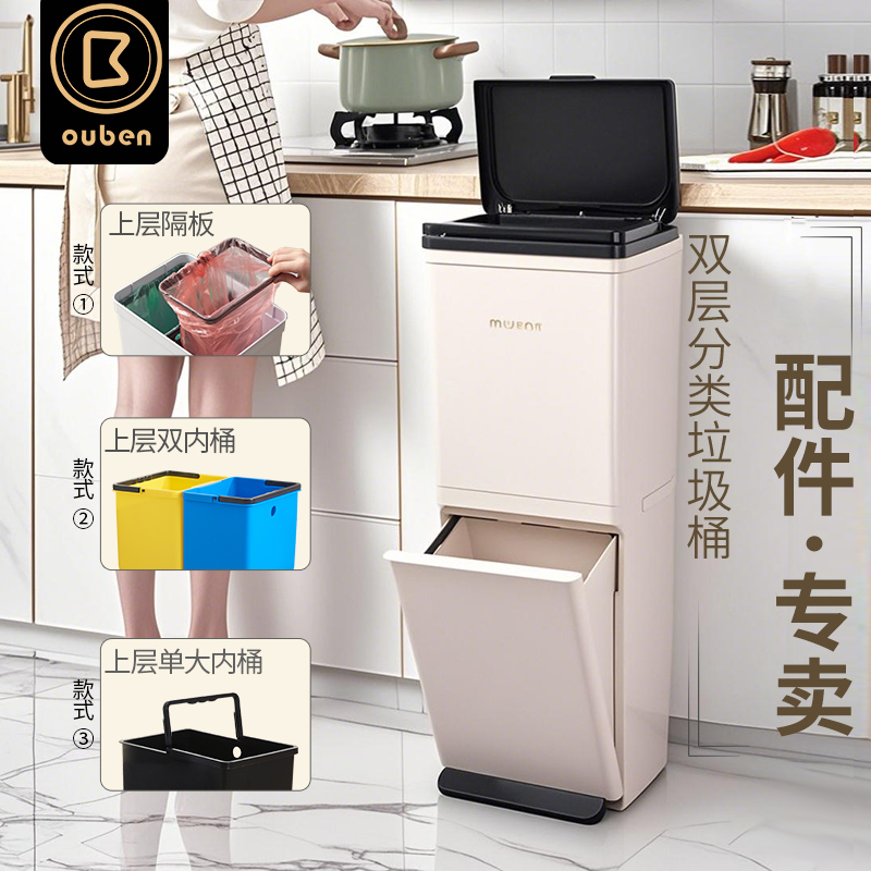 欧本【配件】双层分类厨房垃圾桶上层内桶按压盖子配件