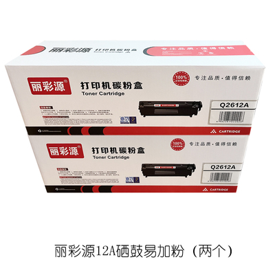丽彩源粉盒易加粉一体式硒鼓