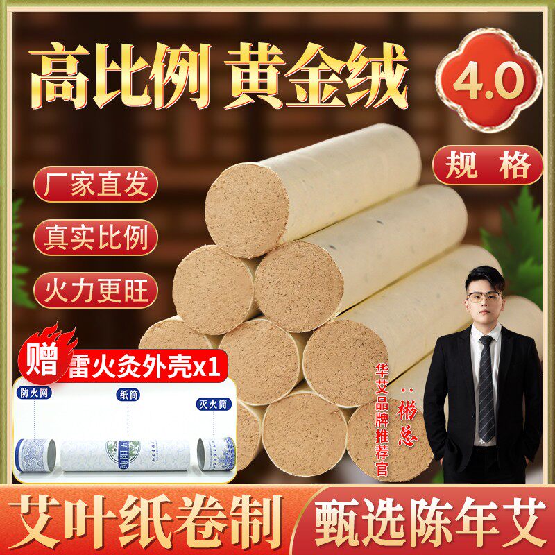 【华艾4.0艾灸条】加粗端午三年陈艾条家用高比例纯艾绒身体熏灸