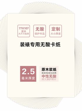 无酸卡纸2.5相框装裱专用内衬77x107大尺寸裱画框定制立体双面HOT