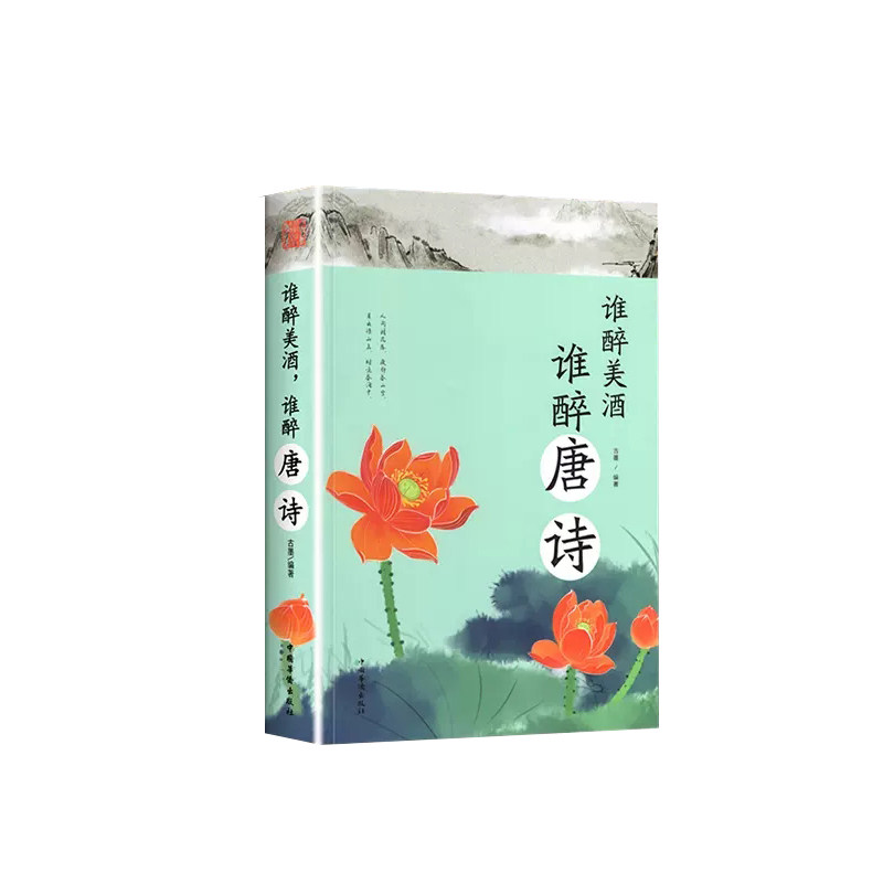 正版中国文学古典浪漫诗词全套4册唐诗宋词元曲古诗词大全李清照纳兰词李煜词传仓央嘉措诗词集遇见浪漫美好古诗词传四册全集畅销