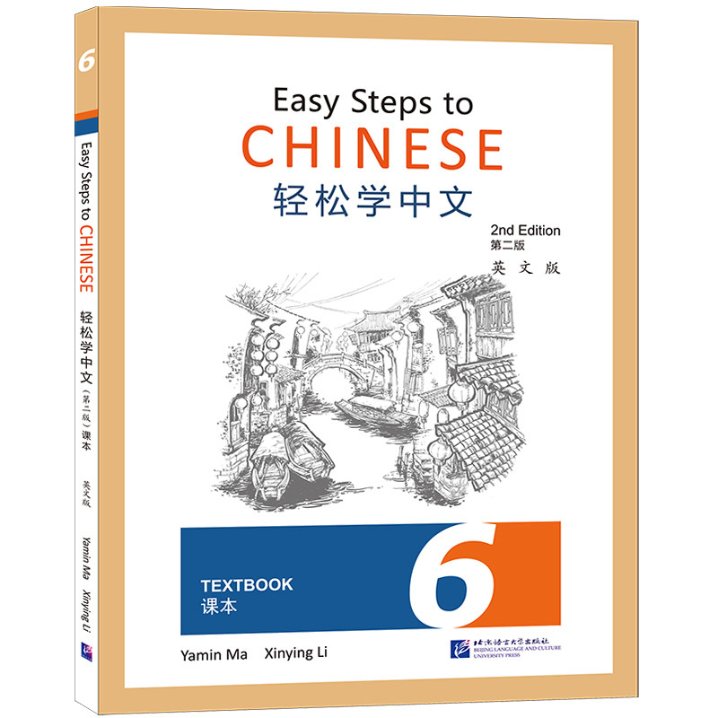 轻松学中文6(第二版)课本(第六册.英文版)Easy Steps to Chinese Textbook外国人零基础学对外汉语课本 轻松学汉语国际中文