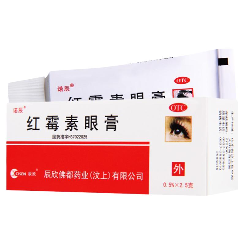 诺辰 辰欣 红霉素眼膏 2.5g*1支/盒 沙眼结膜炎眼睑缘炎kj