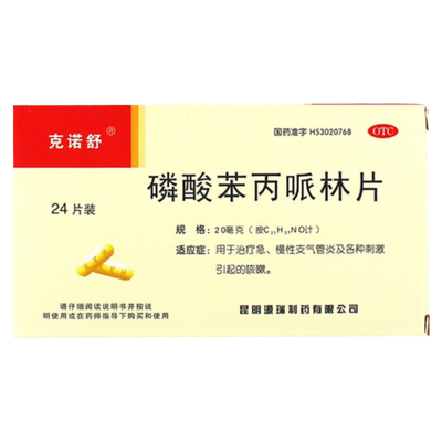 【克诺舒】磷酸苯丙哌林片20mg*24片/盒