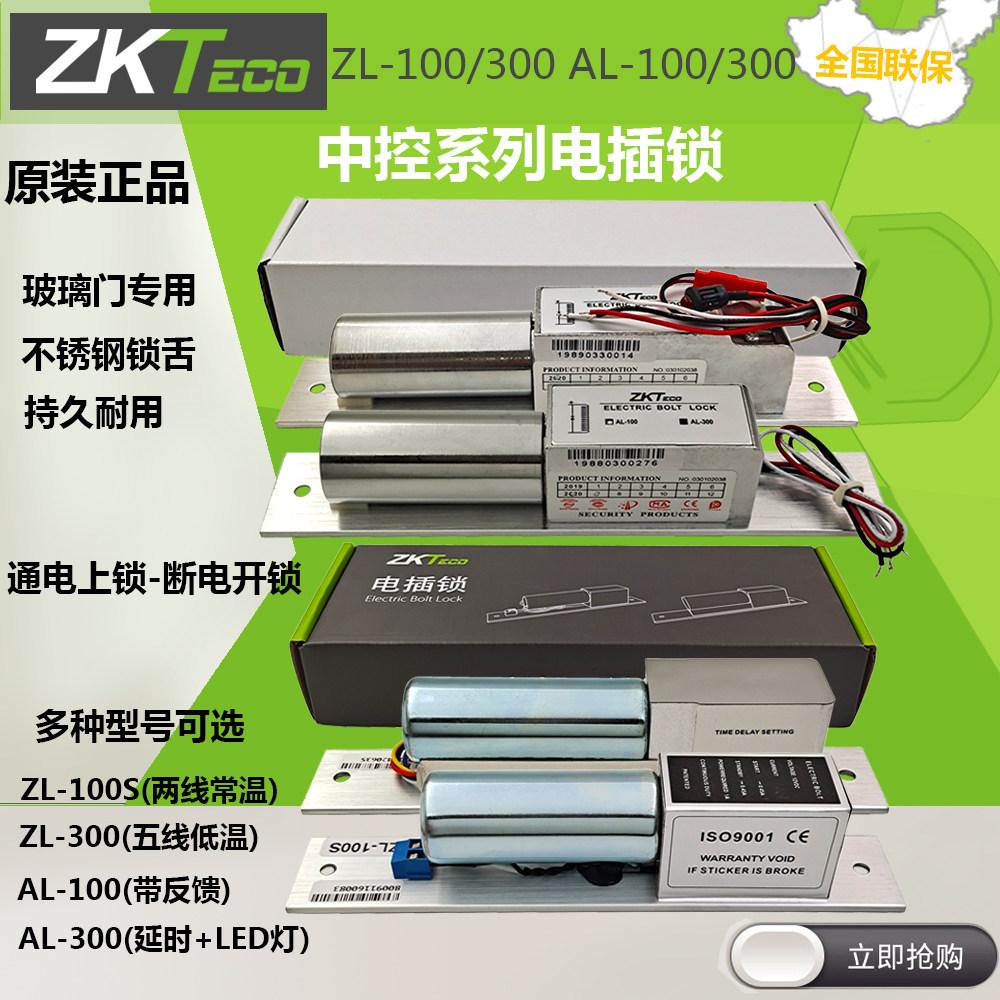中控ZL-100S/ZL-300延时电插锁AL-100AL-300嵌入式门禁锁玻璃门锁